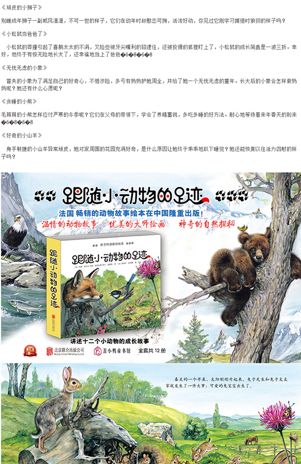 正版包邮引进版 跟随小动物的足迹 套装12册小动物成长过程 畅销动物